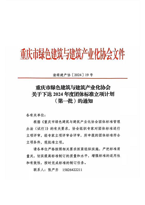 2024年度raybet官网登录立项计划（第一批）的通知发文（202410）_00.png